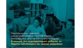 Συνέχιση των σεμιναρίων επιμόρφωσης για εκπαιδευτικούς Πρωτοβάθμιας Εκπαίδευσης από το Ινστιτούτο Prolepsis