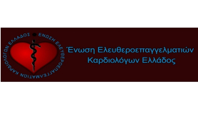 ΕΕΚΕ: Οικονομική κατάρρευση των καρδιολόγων από την εφαρμογή του CLAWBACK