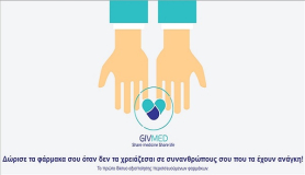 GIVMED: Είναι το δίκτυο αξιοποίησης περισσευούμενων φαρμάκων.
