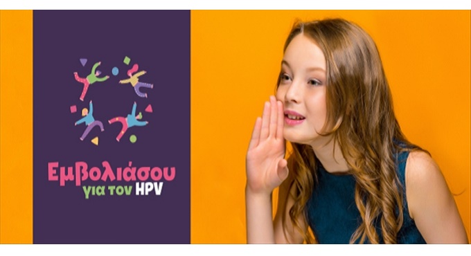 Έλεγξε τις γνώσεις σου για τον HPV!