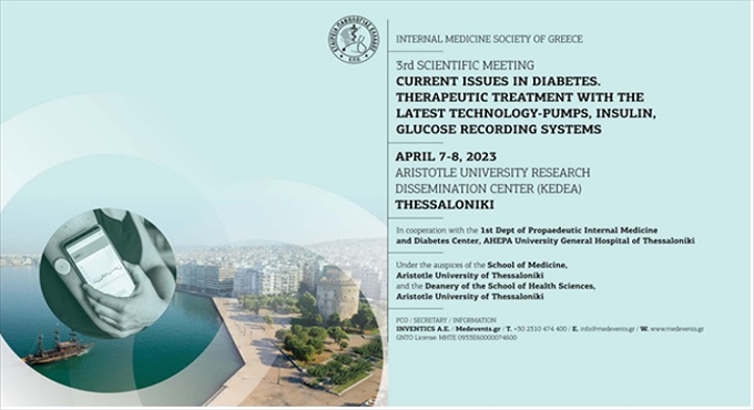 3η Επιστημονική Εκδήλωση: Επίκαιρα Θέματα στον Σακχαρώδη Διαβήτη | 7-8 Απριλίου 2023, ΚΕ.Δ.Ε.Α, Θεσσαλονίκη